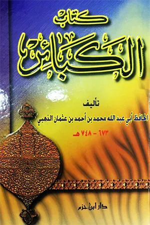 الكبائر  ( لونان / كرتونية )