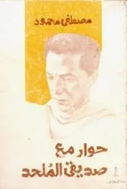 حوار مع صديقي الملحد