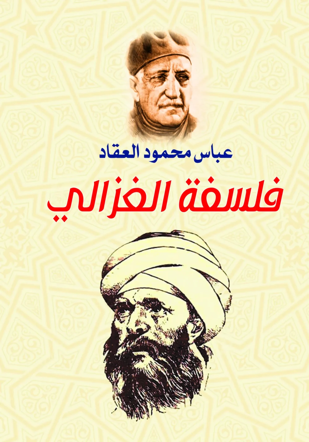فلسفة الغزالي