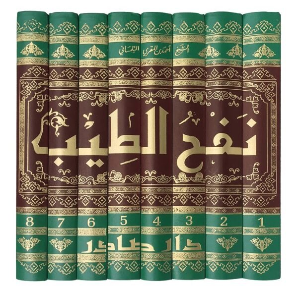 ‏كتاب نفح الطيب من غصن الأندلس الرطيب