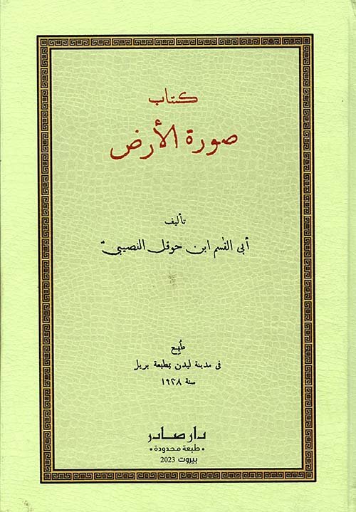 كتاب صورة الأرض