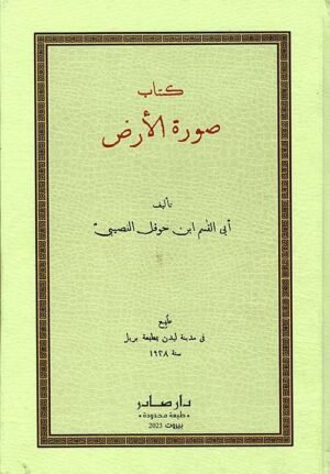 كتاب صورة الأرض