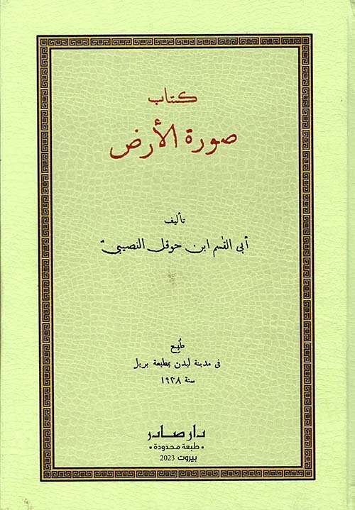 كتاب صورة الأرض