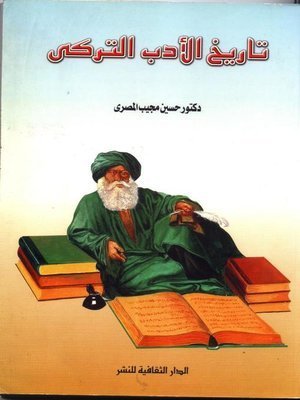 كتاب تاريخ الأدب التركي