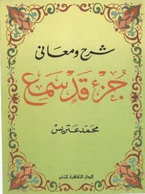 كتاب شرح و معانى جزء قد سمع