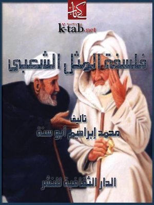 كتاب فلسفة المثل الشعبي