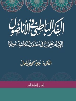 كتاب الفكر الباطني  فى الأناضول