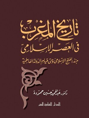 كتاب تاريخ المغرب فى العصر الإسلامى