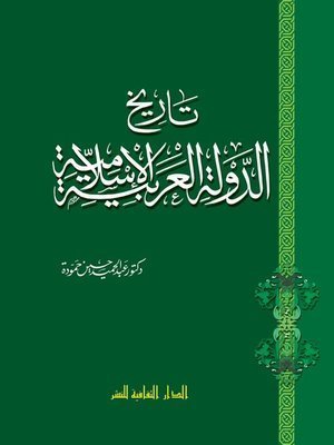 كتاب تاريخ الدولة العربية الإسلامية