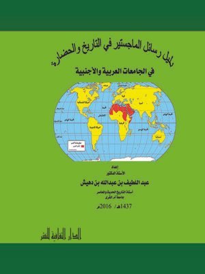 كتاب دليل رسائل الماجستير فى التاريخ و الحضارة