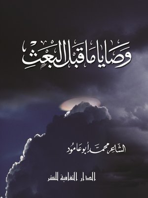 كتاب وصايا ما قبل البعث