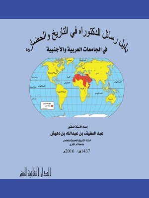 كتاب دليل رسائل الدكتوراه فى التاريخ و الحضارة