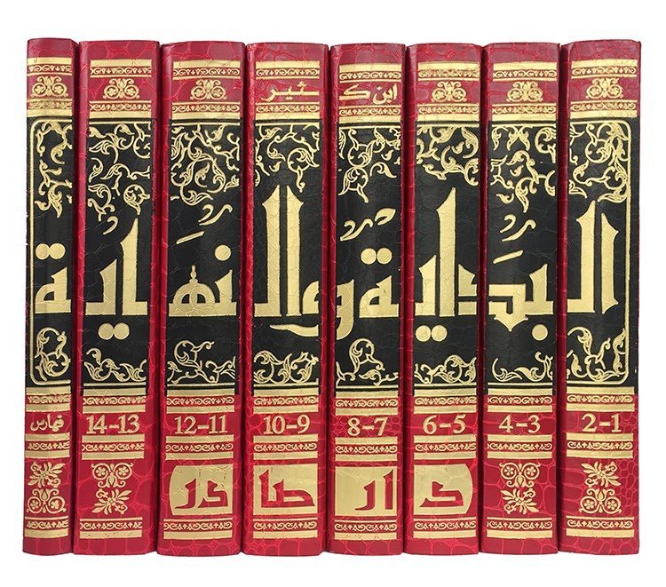 كتاب البداية والنهاية لابن كثير