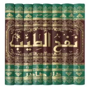 كتاب نفح الطيب من غصن الأندلس الرطيب