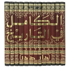 ‏كتاب الكامل في التاريخ