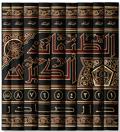 كتاب الطبقات الكبرى