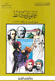 كتاب عمانويل كانط - شيخ الفلسفة في العصر الحديث - جزء - 29 / سلسلة أعلام الفلاسفة