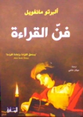 فن القراءة
