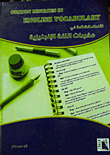 كتاب الاخطاء الشائعة في مفردات اللغة الانجليزية