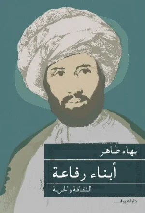 أبناء رفاعة