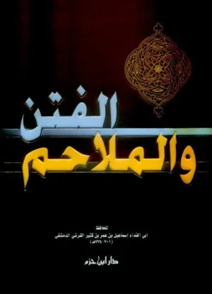 الفتن والملاحم  ( لونان / كرتونية )