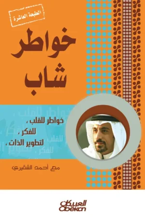 خواطر شاب