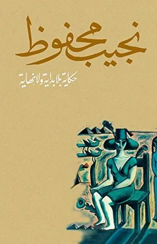 رواية حكاية بلابداية ولا نهاية pdf