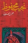 رواية همس الجنون pdf