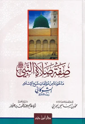 صفة صلاة النبي ( صلى الله عليه وسلم )  ( كرتونية )