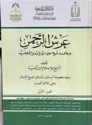عرش الرحمن 1/2