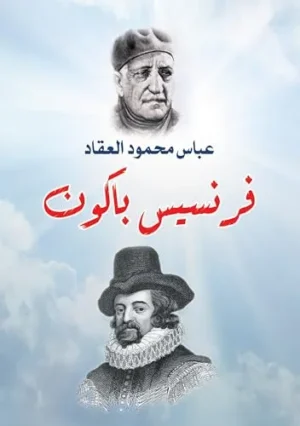 فرنسيس باكون