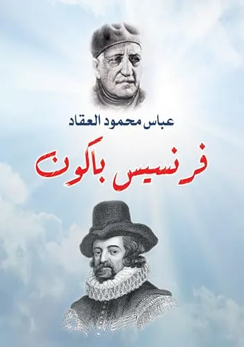 فرنسيس باكون