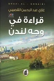 قراءه في وجه لندن
