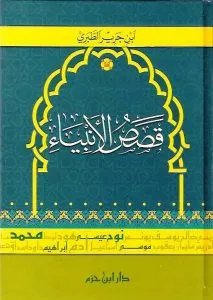 قصص الأنبياء  ( شاموا / كرتونية )