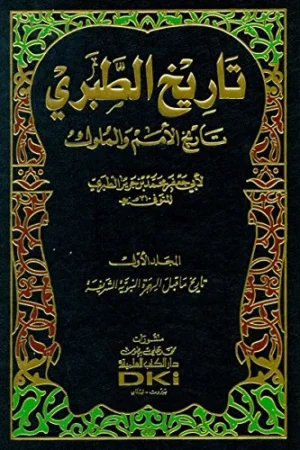 كتاب تاريخ الطبري