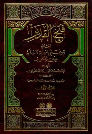 كتاب تفسير الشوكاني 1/2