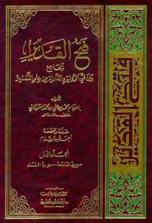 كتاب تفسير الشوكاني 1/6 مع الفهارس
