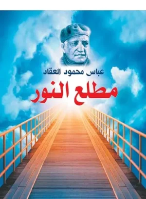 مطلع النور