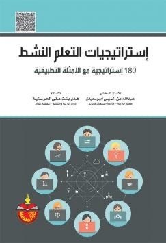 كتاب استراتيجيات التعامل مع ذوي الاحتياجات الخاصة