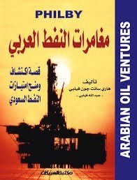 تحميل كتاب مغامرات النفط العربي pdf